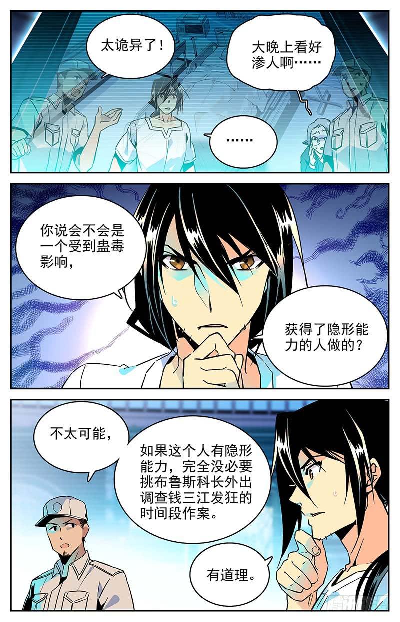 神秘水母江景轩漫画,第九十九回 又现科考队2图