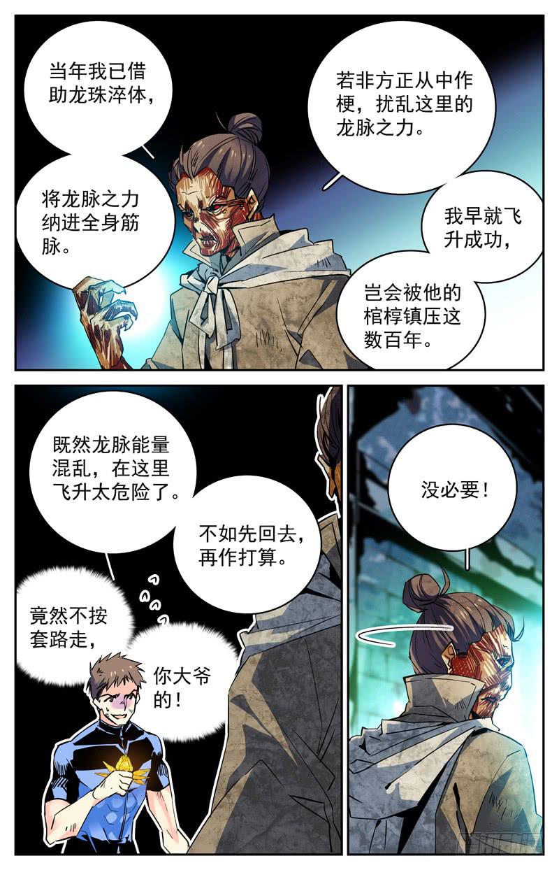 神秘水晶商店什么值得换漫画,第七十一回 争夺地涌金莲1图