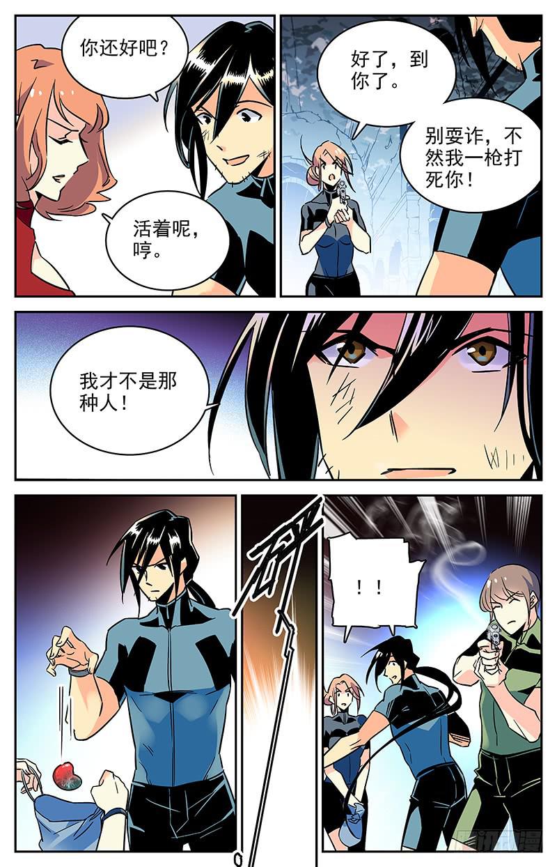 神秘水域成因探究漫画,第一百一十六回 全一维再出现1图