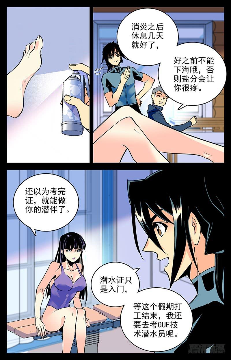 神秘水果派漫画,第一百五十五回 跟上脚步2图