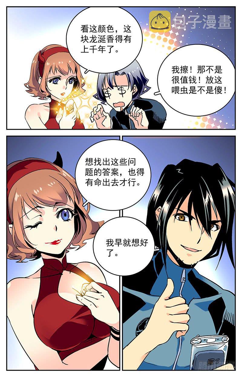 神秘水晶怎么获得漫画,第六十一回 逃出生天1图