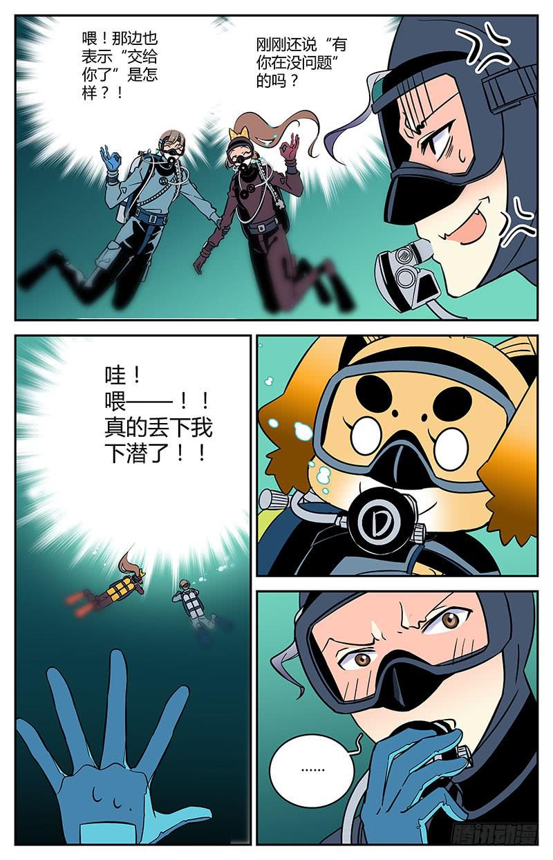 神秘水域漫画结局漫画,十二回 异象初现2图