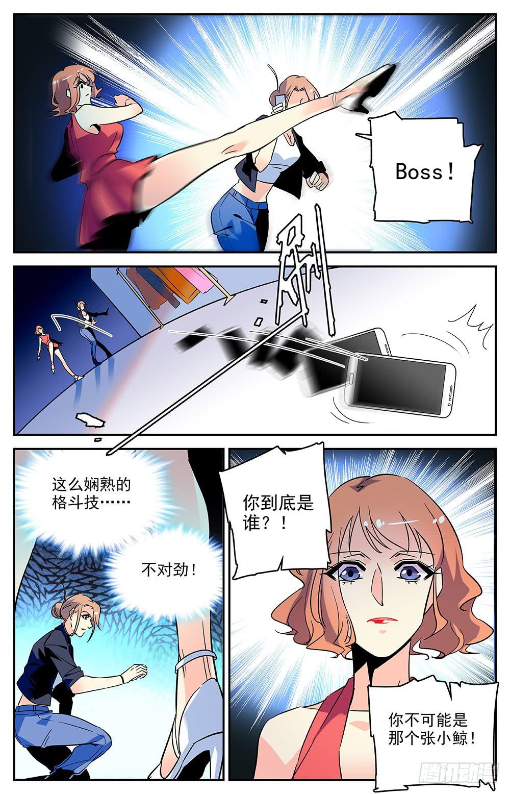 神秘水域漫画,第一百二十五回 连环局2图