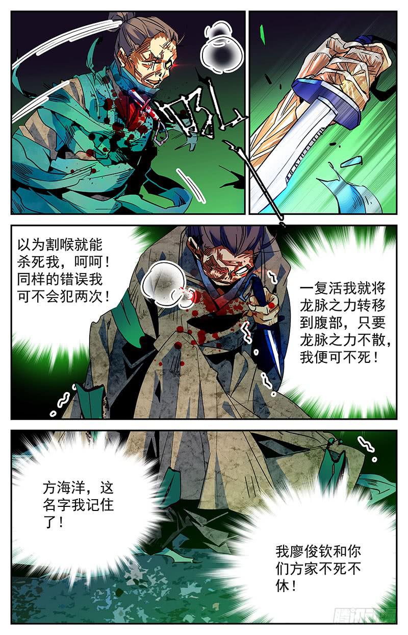 神秘水域漫画停更漫画,第七十七回 脱胎换骨2图