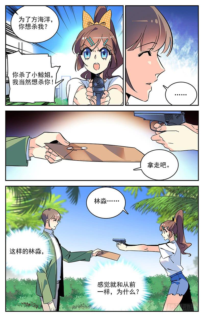 神秘水域漫画,第一百二十七回 中计！2图