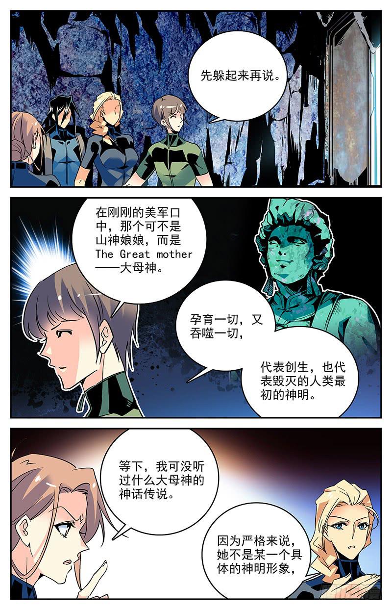 神秘水域漫画结局漫画,第一百三十三回 大母神1图