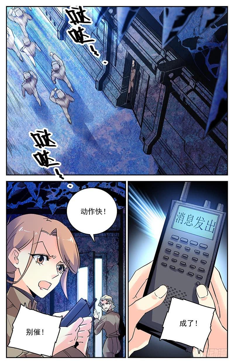 神秘水母江司辰结局漫画,第一百四十四回 翻脸2图