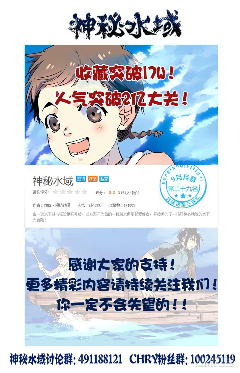 神秘水域漫画结局漫画,第九十一回 国际刑警登场秀1图