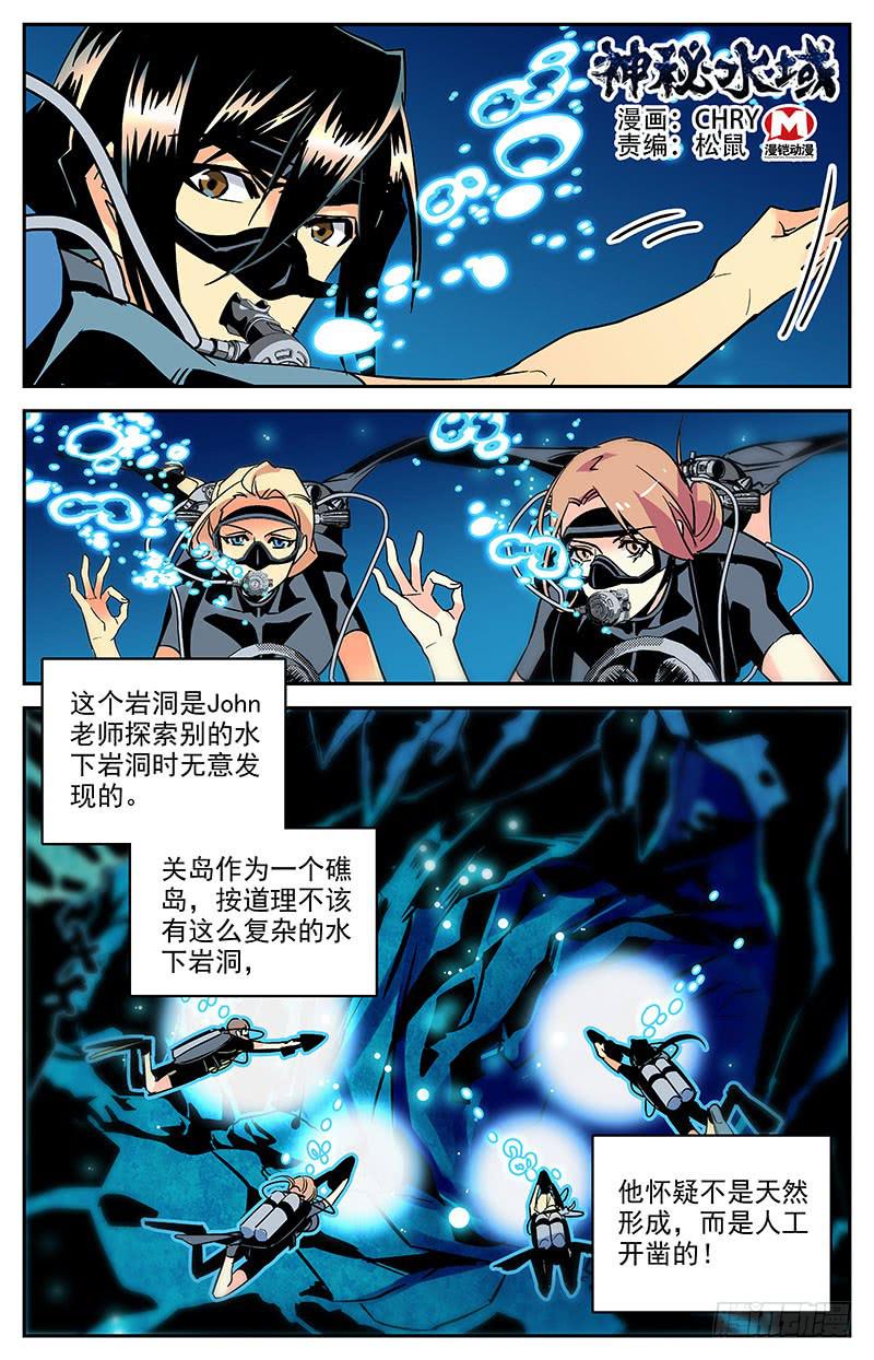 神秘水潭抽水视频完整版漫画,第一百二十九回 全是眼睛1图