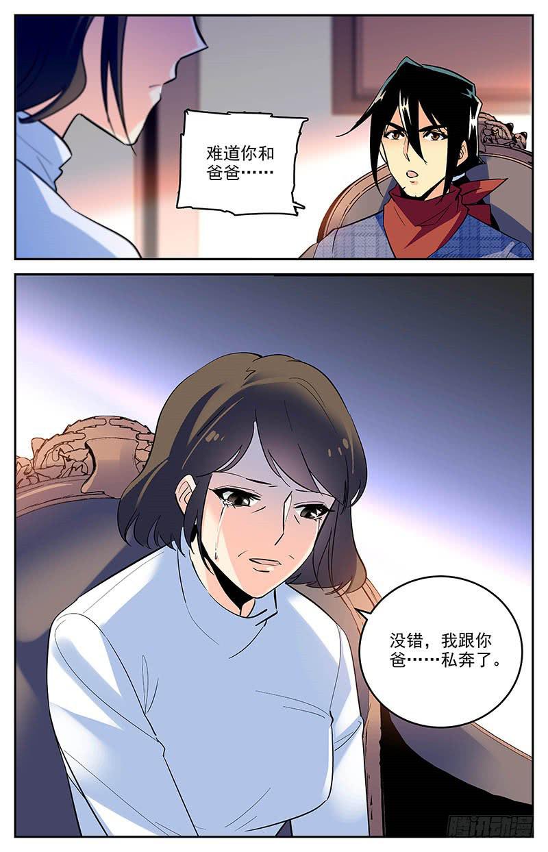 神秘水域漫画为什么停更漫画,第一百六十二话 私奔2图