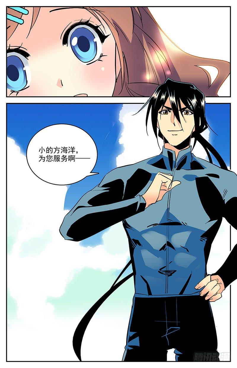 神秘水母江司辰结局漫画,第一百四十七回 为您服务2图