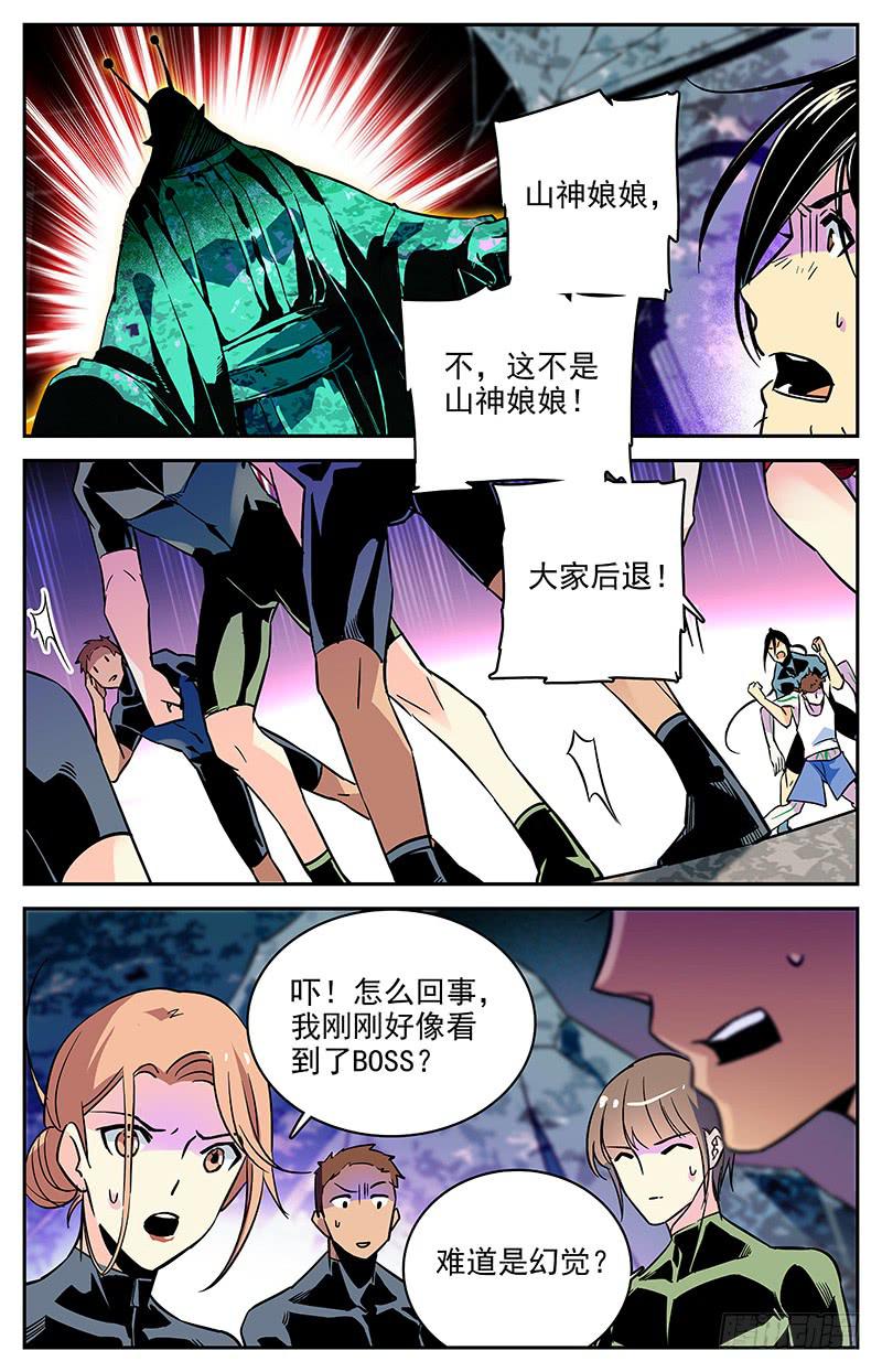 神秘水晶球漫画,第一百一十一回 一定要活着回去1图