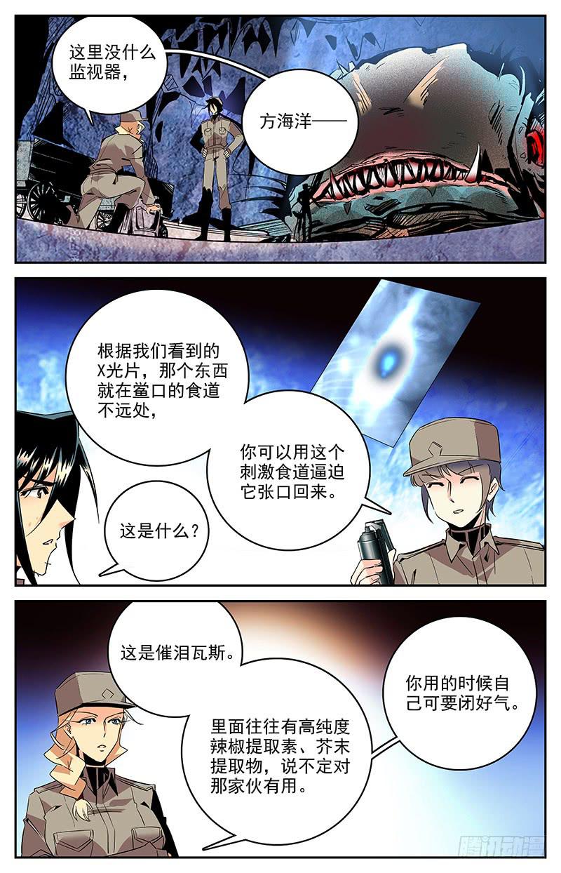 神秘水母江景轩漫画,第一百三十五回 从嘴里进去2图