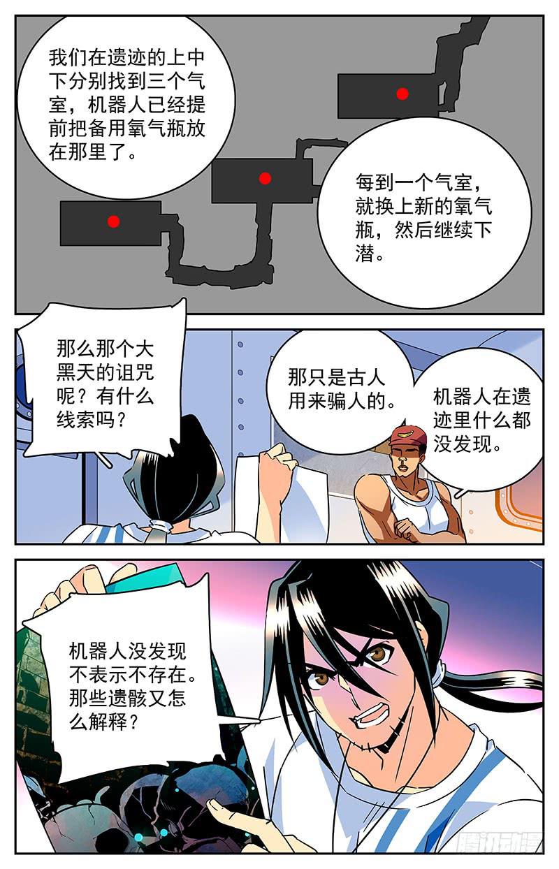 神秘水域漫画,第四十回 再现，宋宇杰1图