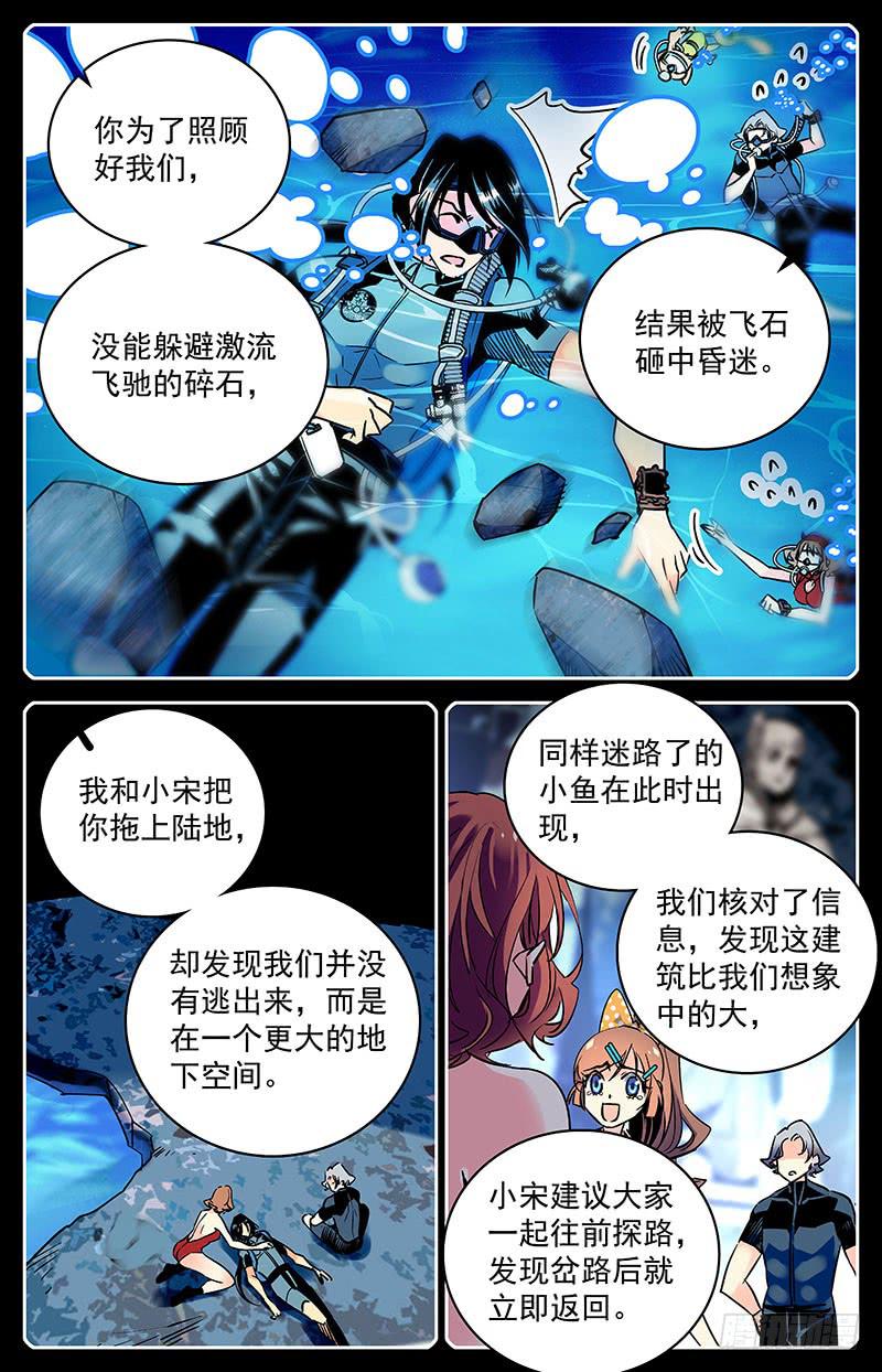 神秘水域 盘点漫画,第六十五回 疑团重重2图