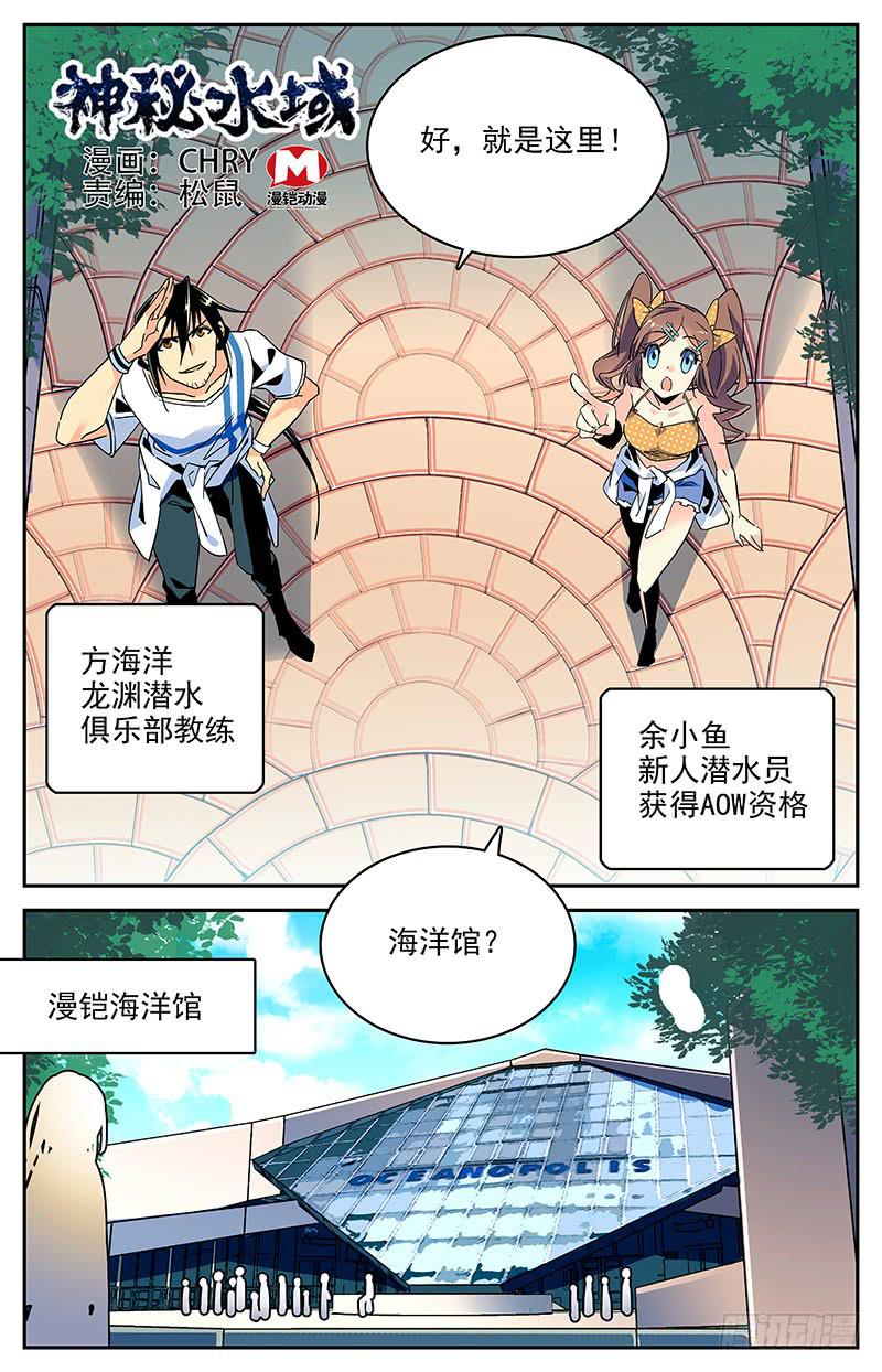 神秘水晶商店多久更新一次漫画,番外一 超模潜水员1图