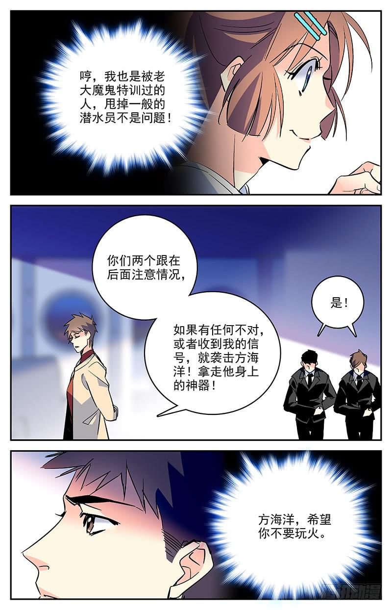 神秘水果试吃漫画,第一百四十三回 违背习性1图