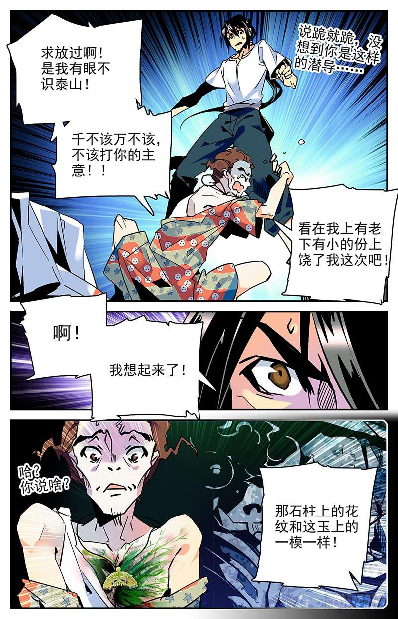 神秘复苏漫画,第八十四回 被监视的海洋2图