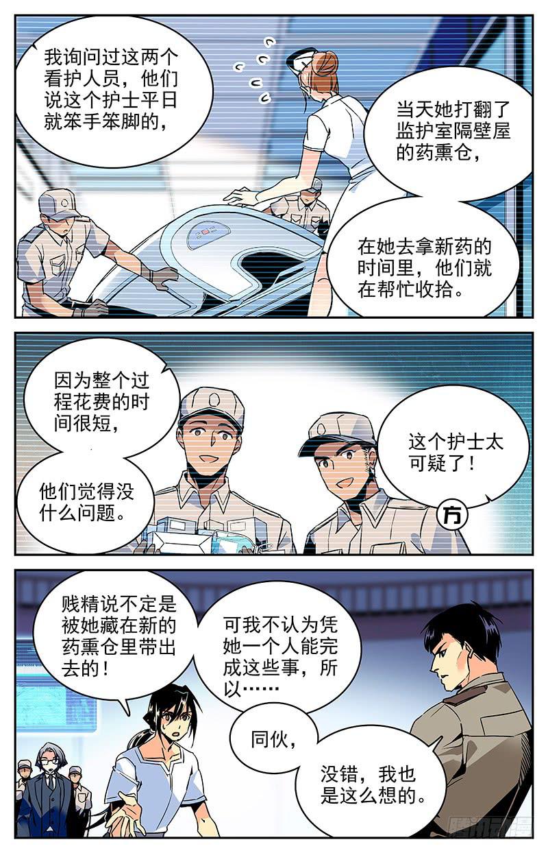 神秘海域电影完整版漫画,第九十九回 又现科考队1图