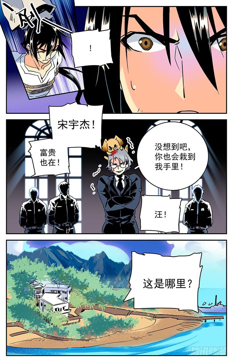 神秘水域漫画免费漫画,第五十回 踏回征程2图