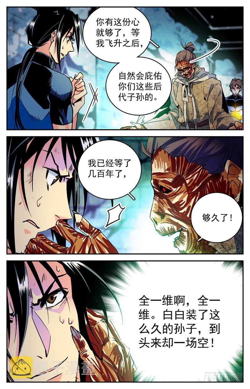 神秘水晶商店什么值得换漫画,第七十一回 争夺地涌金莲1图