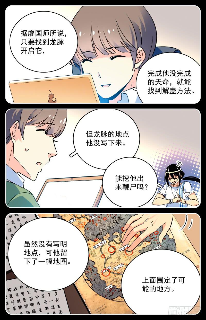 神秘水域赶海技巧漫画,十九回 唐诗=提示？1图