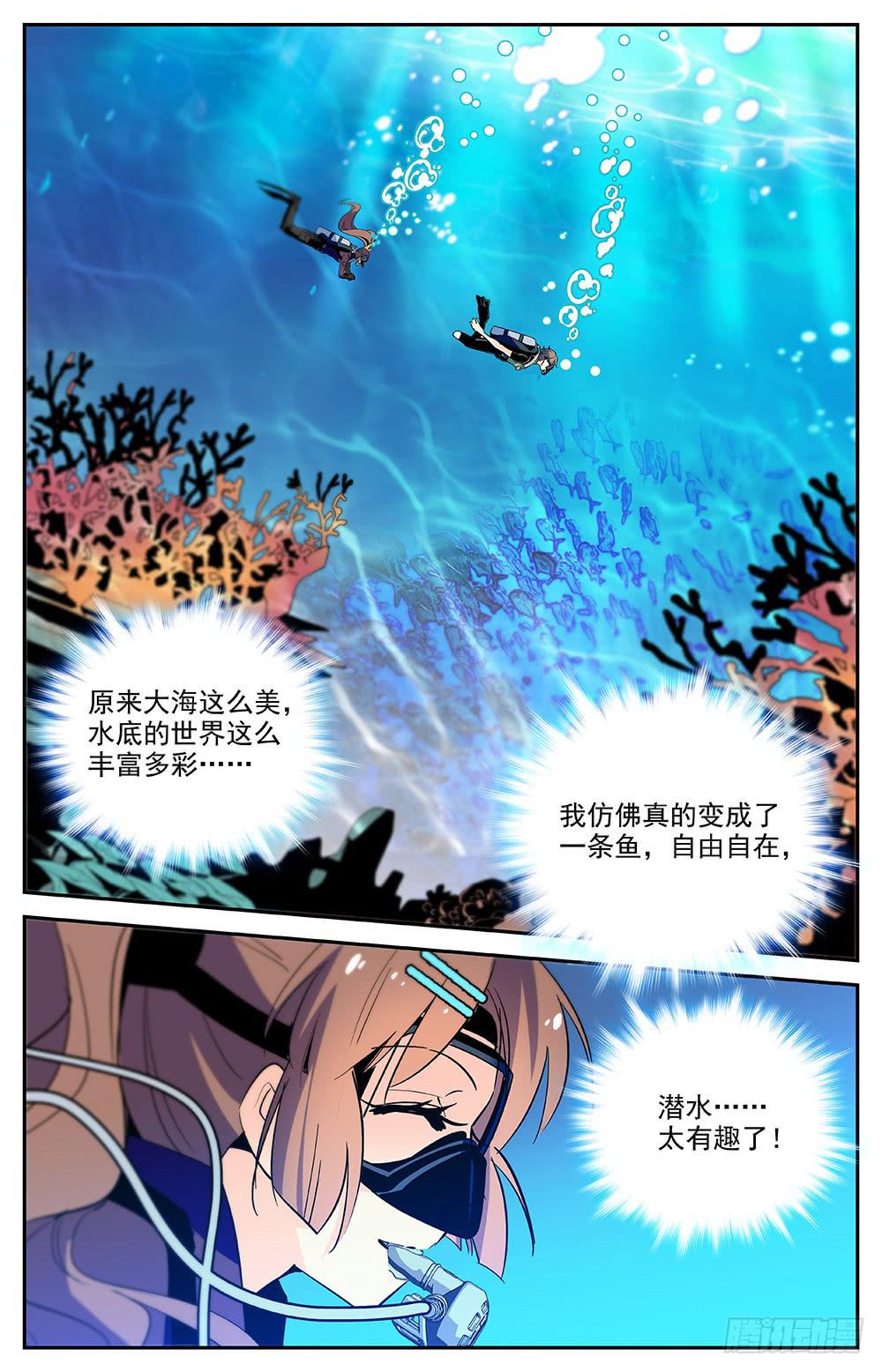 神秘水域漫画免费漫画,第一百四十八回 一辈子的事业2图