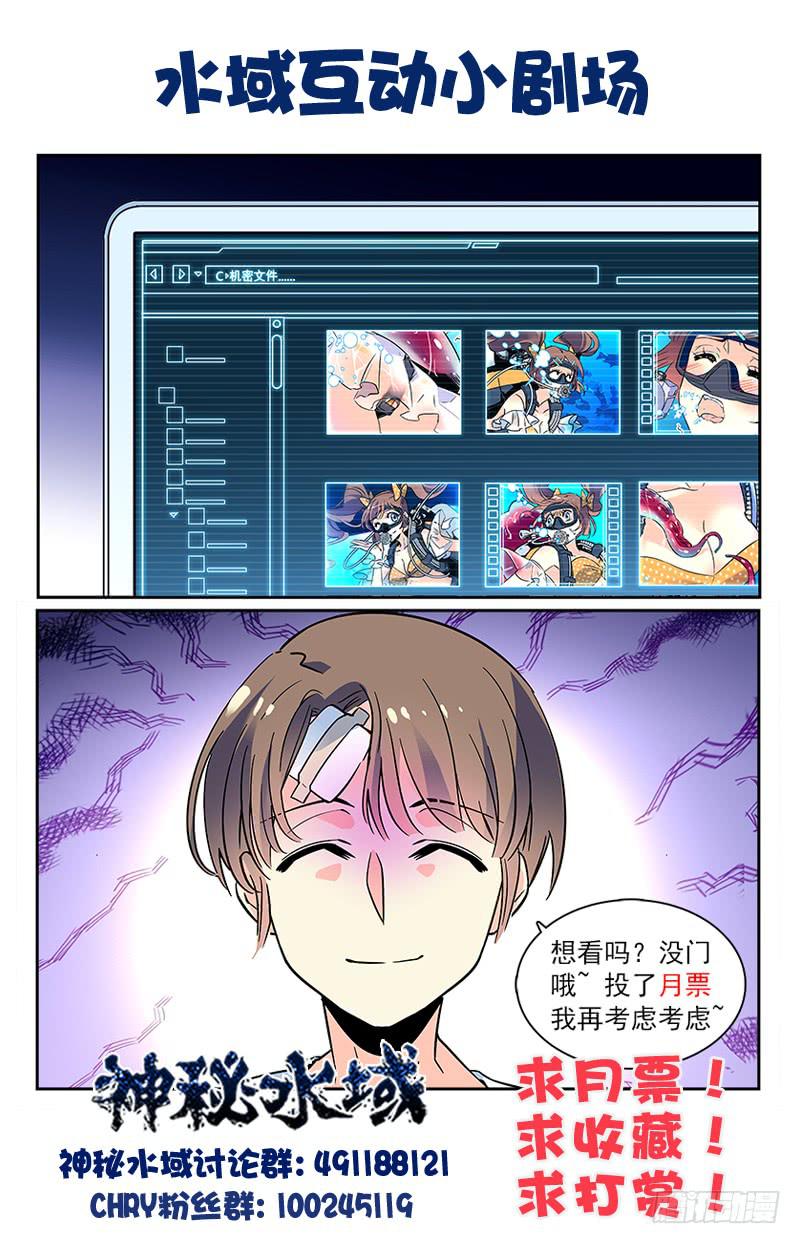 神秘水域探秘漫画,番外十 这个人是？1图