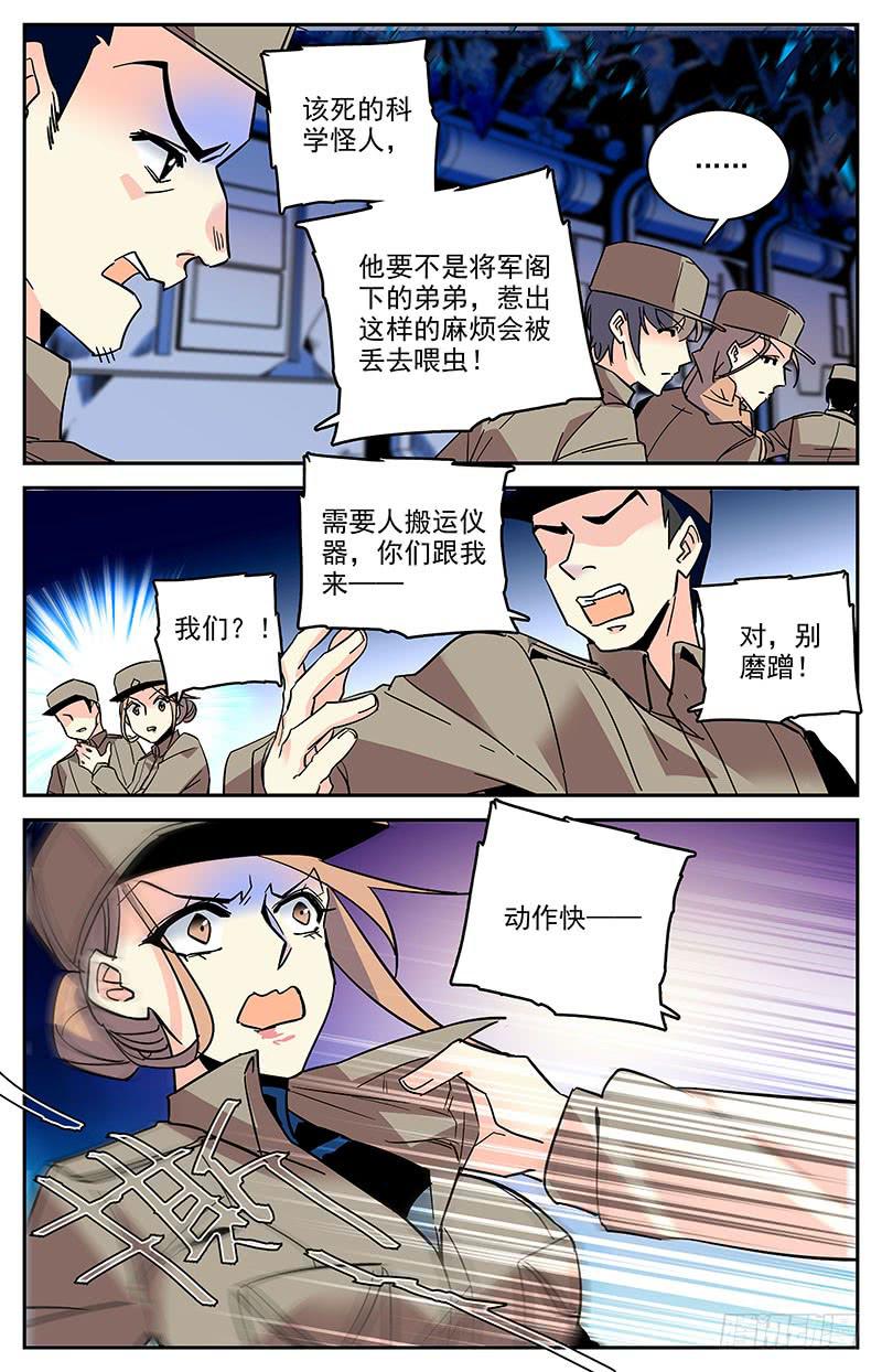 神秘水域探秘漫画,第一百三十八回 它不是怪物1图