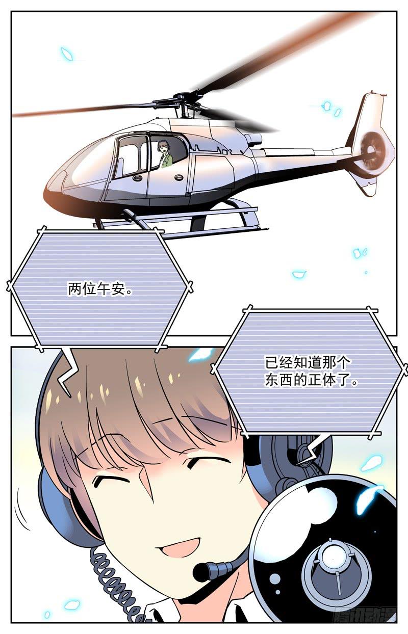 神秘水域漫画免费漫画,十五回 林淼的消息2图