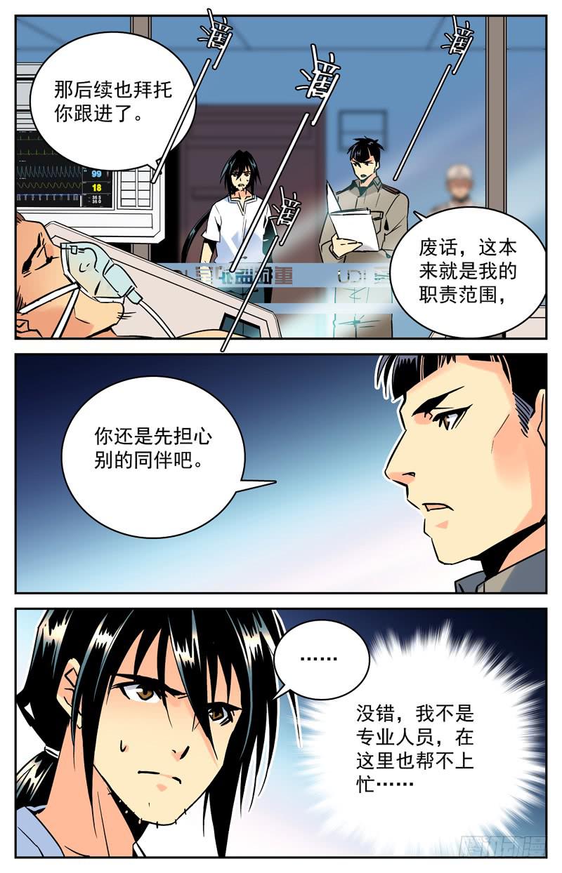 神秘水域生物漫画,第九十二回 前去汇合1图