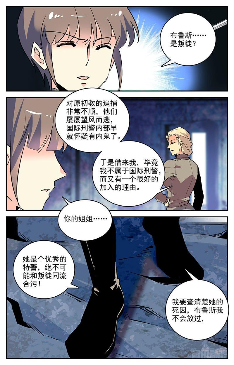 神秘水潭之谜漫画,第一百四十六回 要不要合作1图