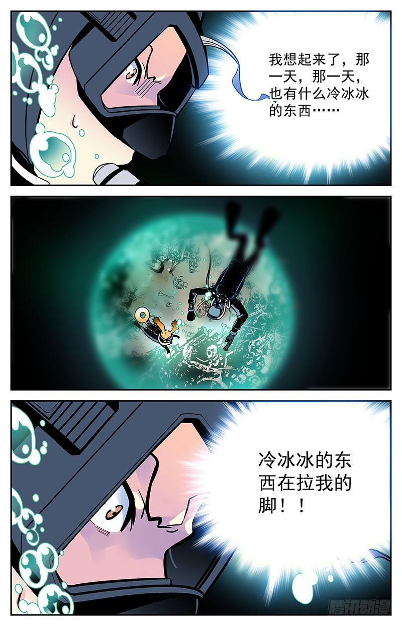 神秘水世界漫画,第十回 出问题了！2图