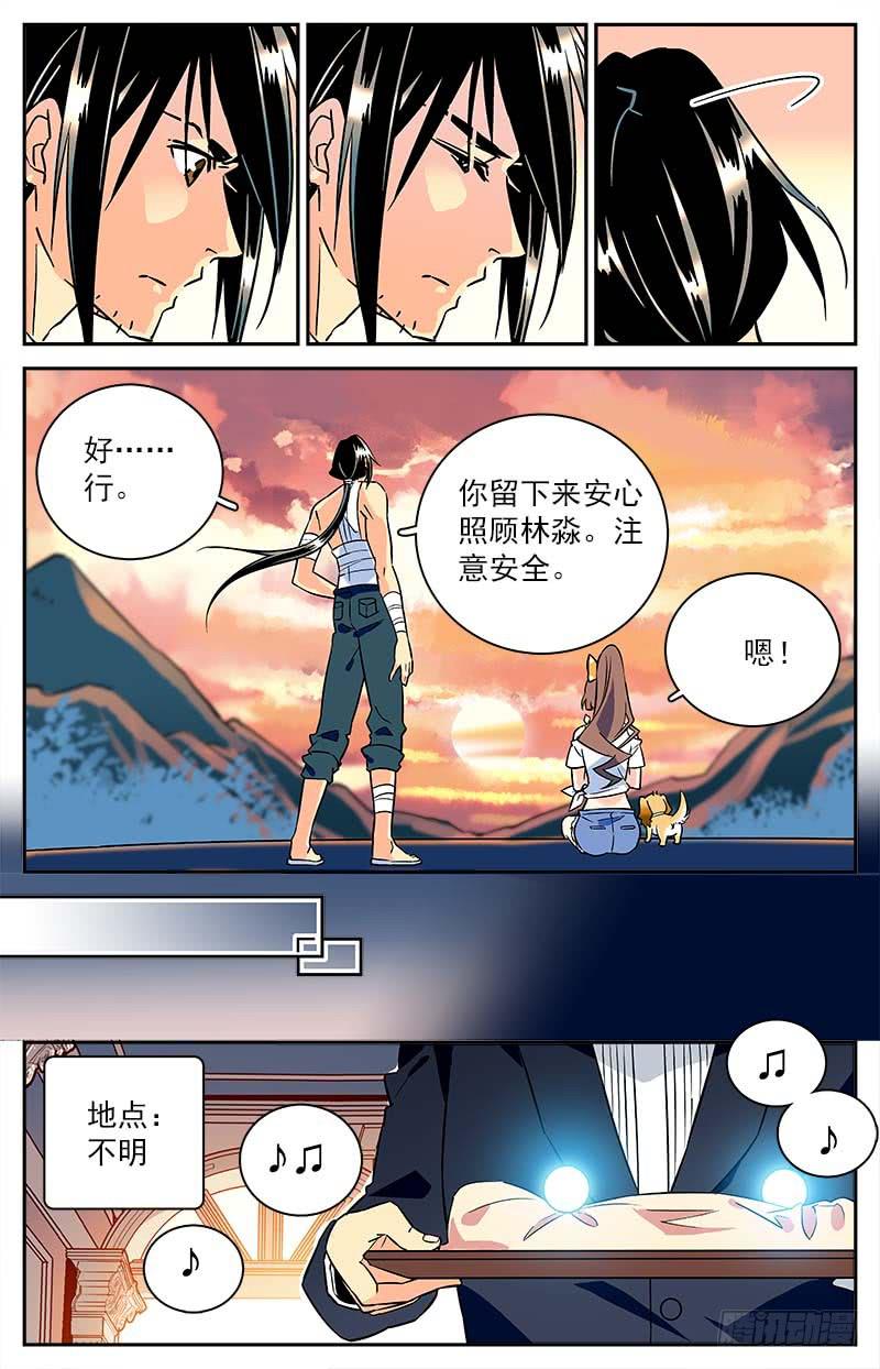 神秘代码漫画,第三十八回 各自的选择1图