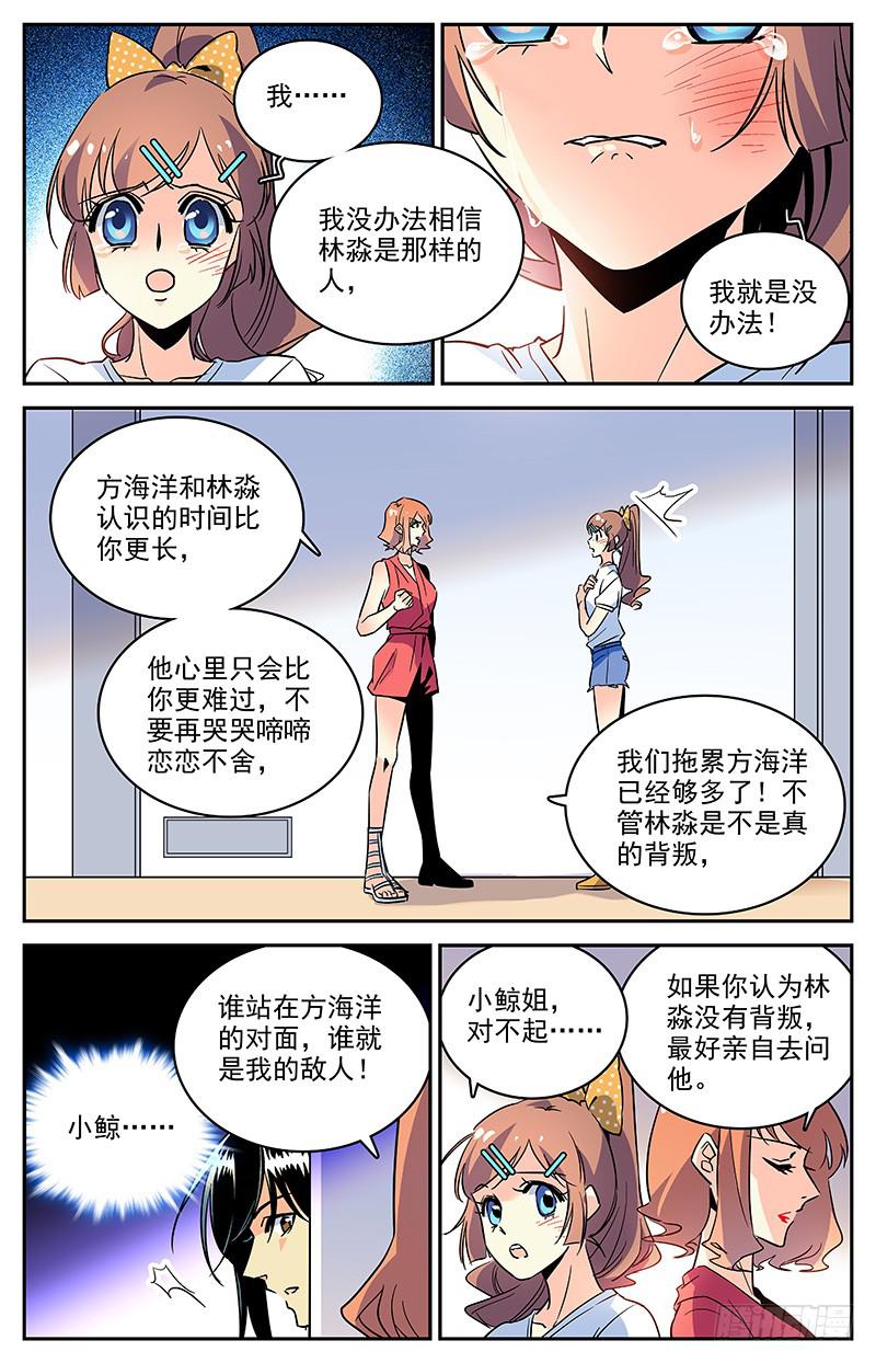 神秘水潭抽水视频完整版漫画,第一百一十八回 幻鹦螺2图