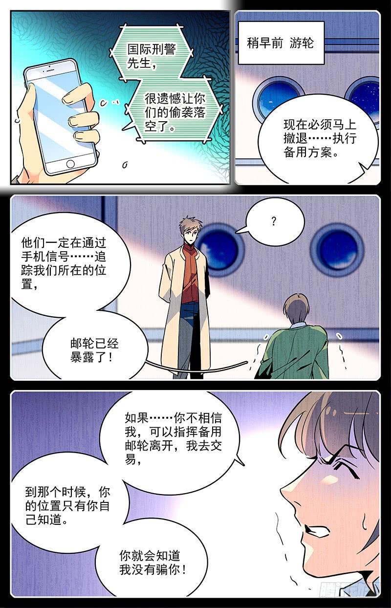 神秘海域电影完整版漫画,第一百二十七回 中计！2图