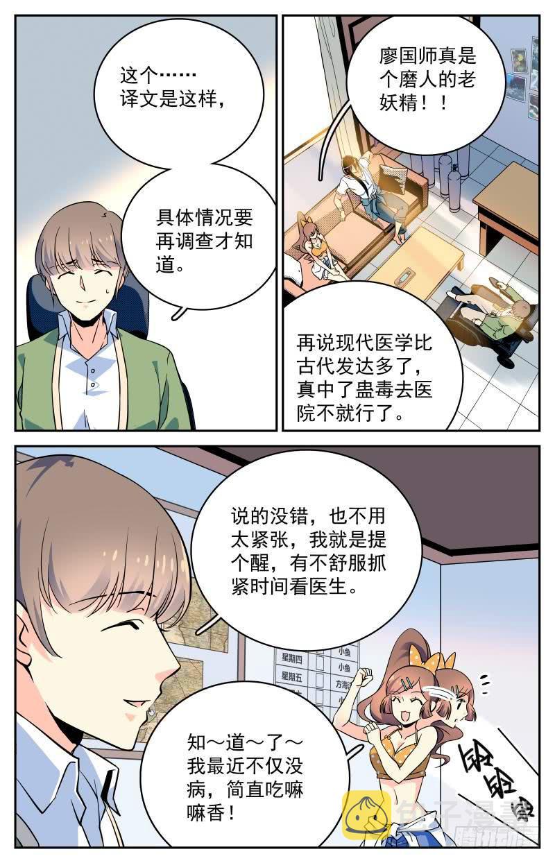 神秘水晶商店什么值得换漫画,十七回 鱼龙蛊的真相2图