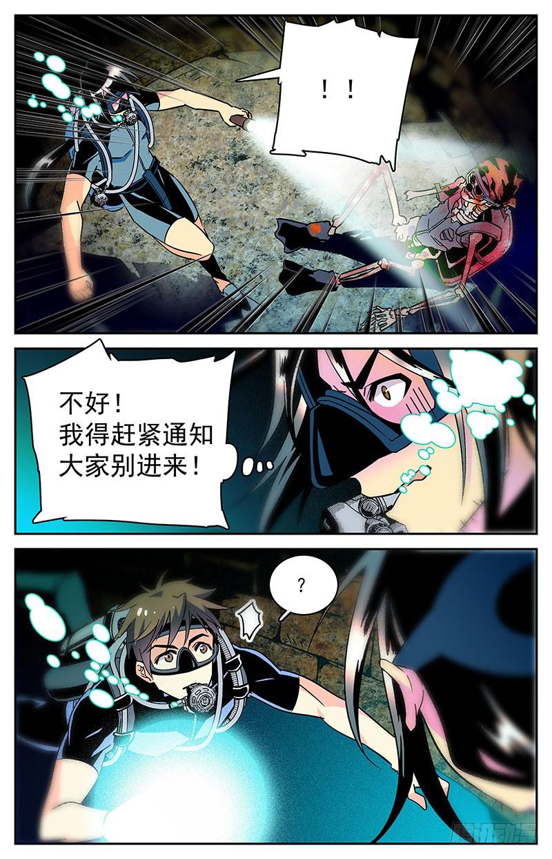 神秘水域路亚钓点漫画,第四十一回 白骨2图