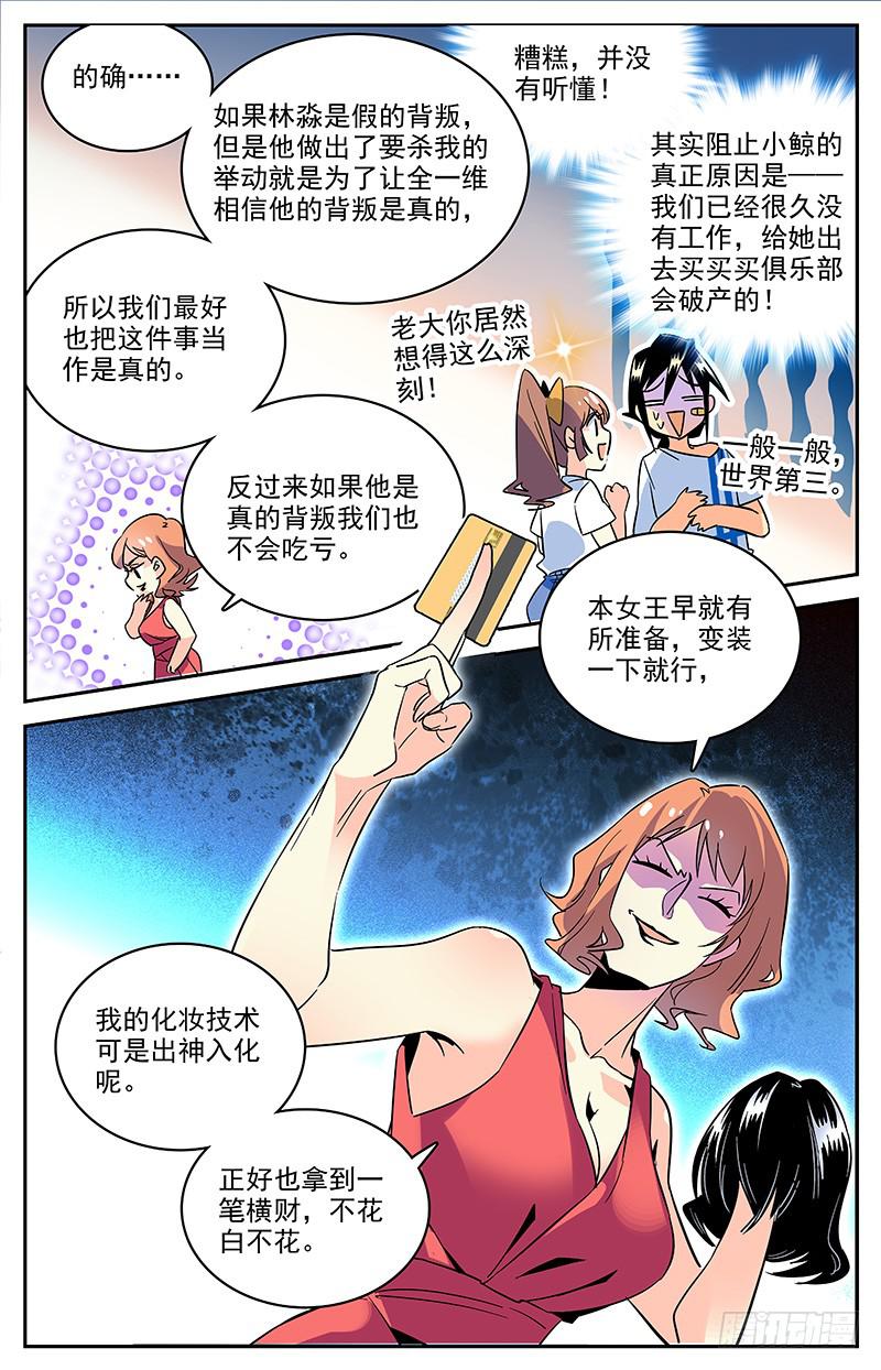 神秘水母江景轩漫画,第一百二十四回 到达关岛2图