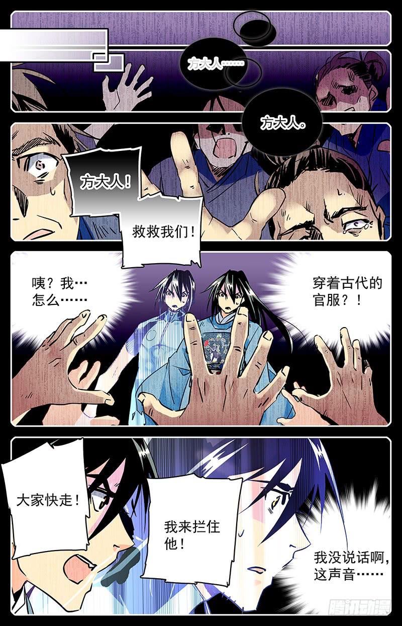 神秘水域漫画免费漫画,第六十六回 遥远的纠葛1图