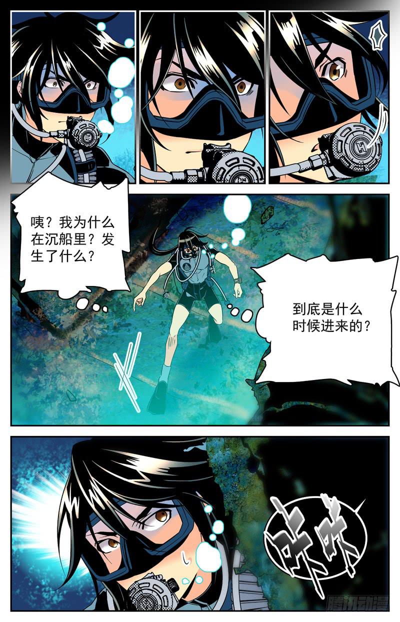 神秘水晶会归零吗漫画,第二十四回 迷失2图