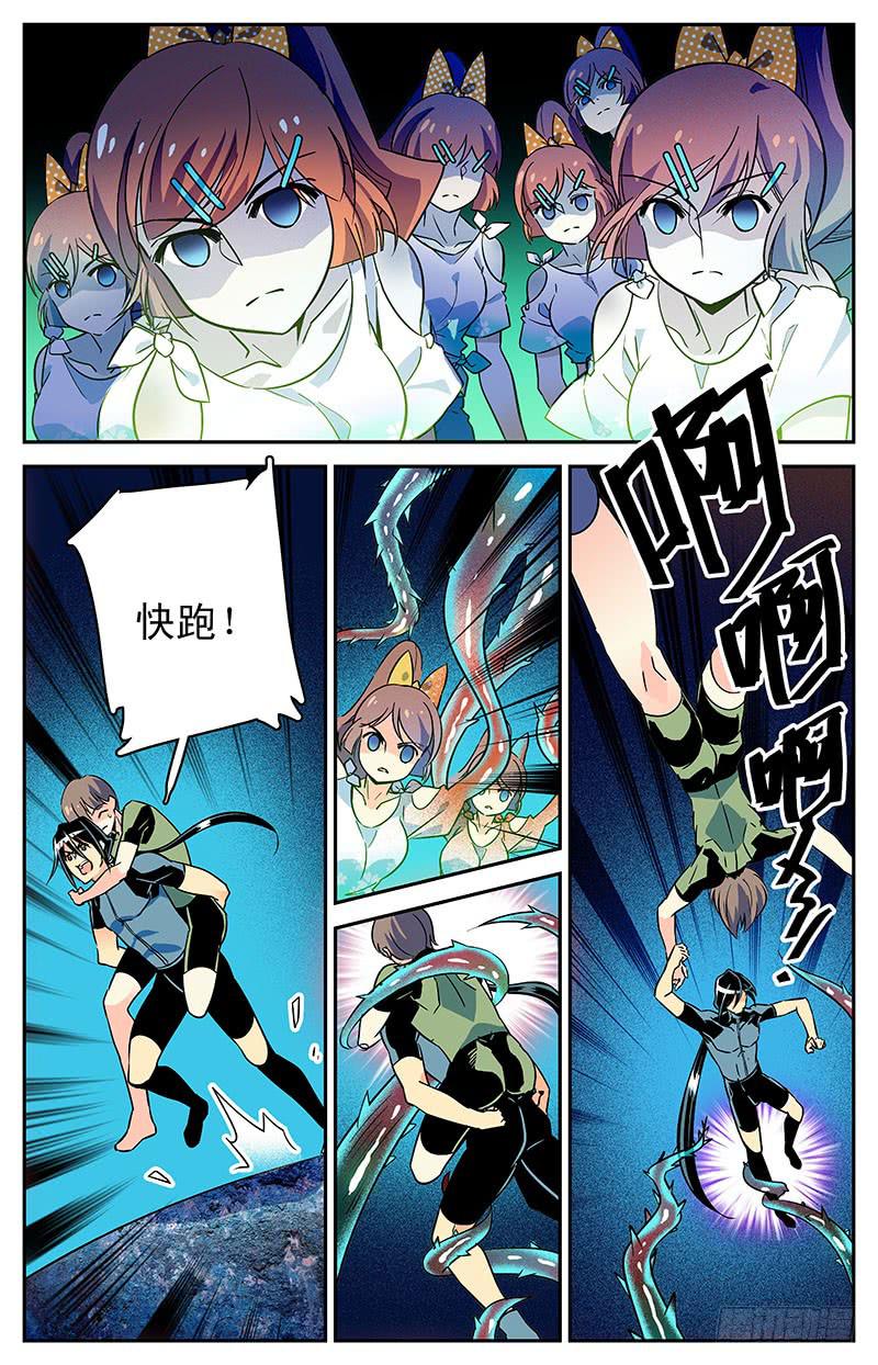 神秘水域漫画为什么停更漫画,第三十四回 真假小鱼2图