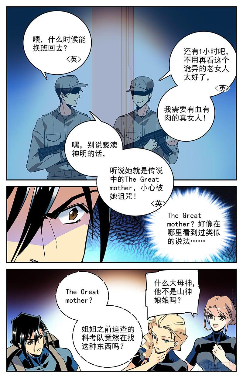 神秘水晶会归零吗漫画,第一百三十三回 大母神2图