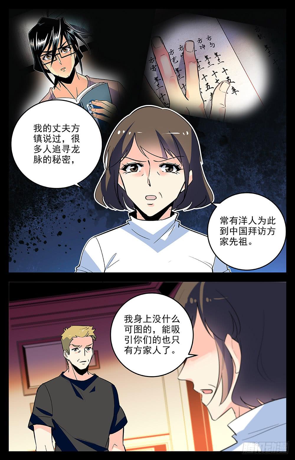 神秘水母江景轩漫画,第一百六十八话 母亲的付出1图