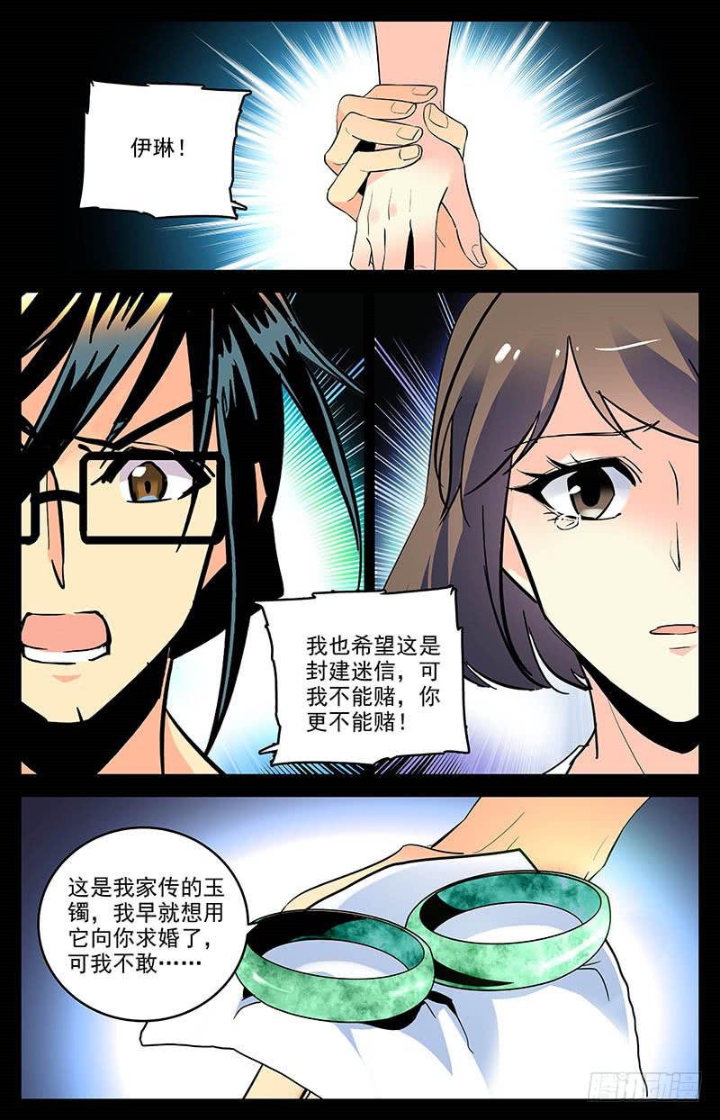 神秘水果试吃漫画,第一百六十二话 私奔2图