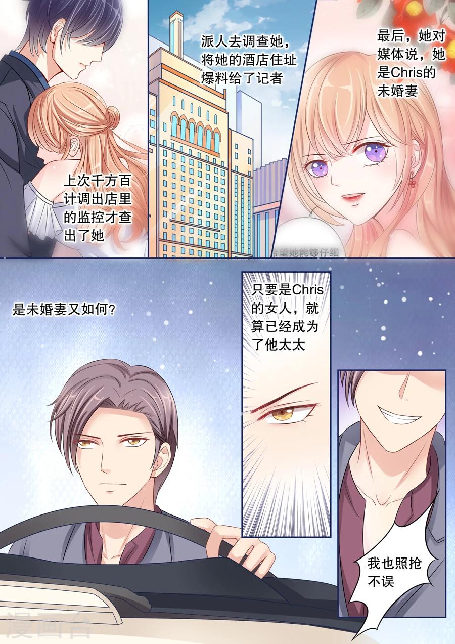 多伦多的小时光漫画,第26话 他的女人，我抢定了！2图