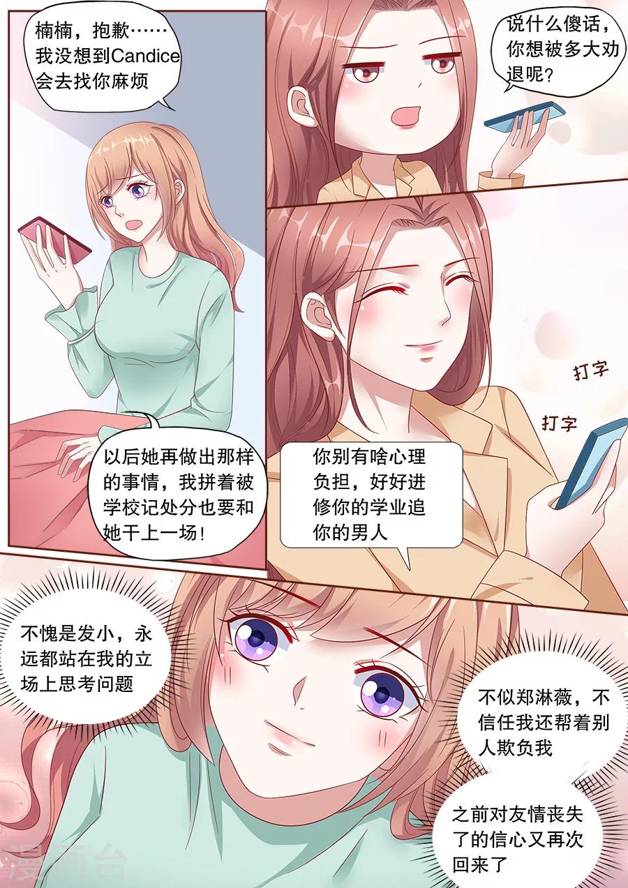 多伦多的小时光漫画,第155话 培养女主人2图