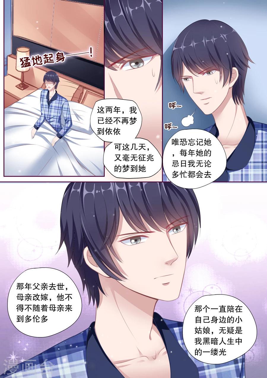 多伦多的小时光漫画,第93话 我，有负她1图