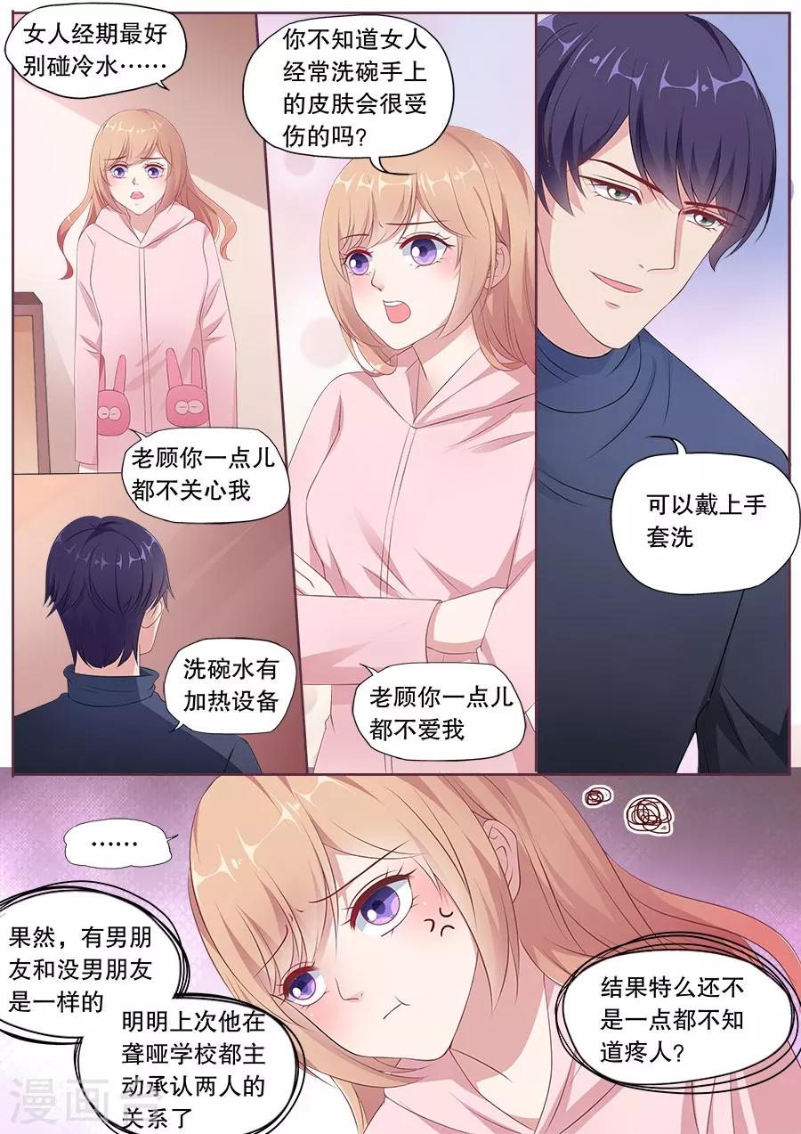 多伦多的小时光漫画,第170话 见招拆招2图