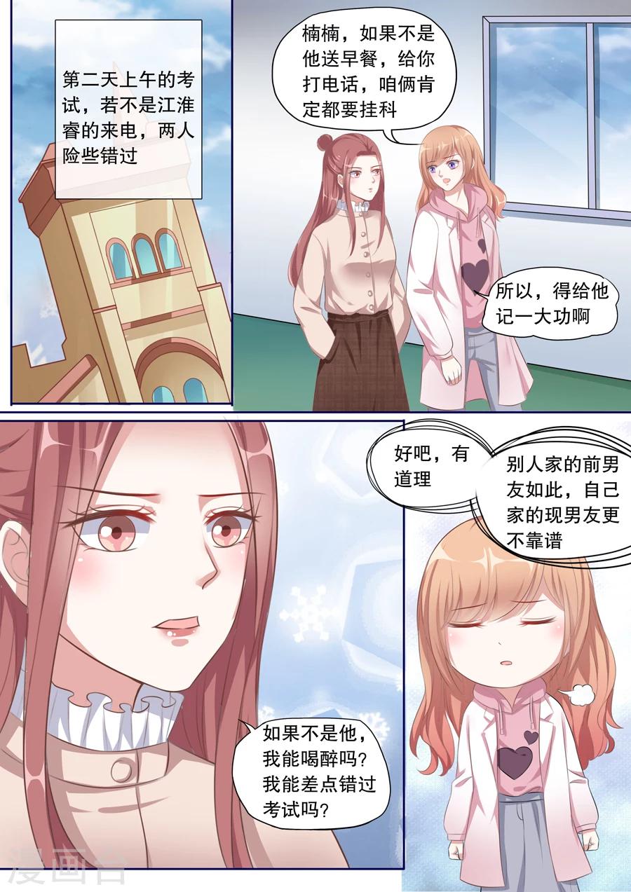 多伦多的小时光漫画,第131话 伊冉出事2图